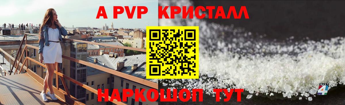 Ачхой-Мартан  где купить наркоту  A PVP мука  Вход с VPN  A-PVP кристаллы 