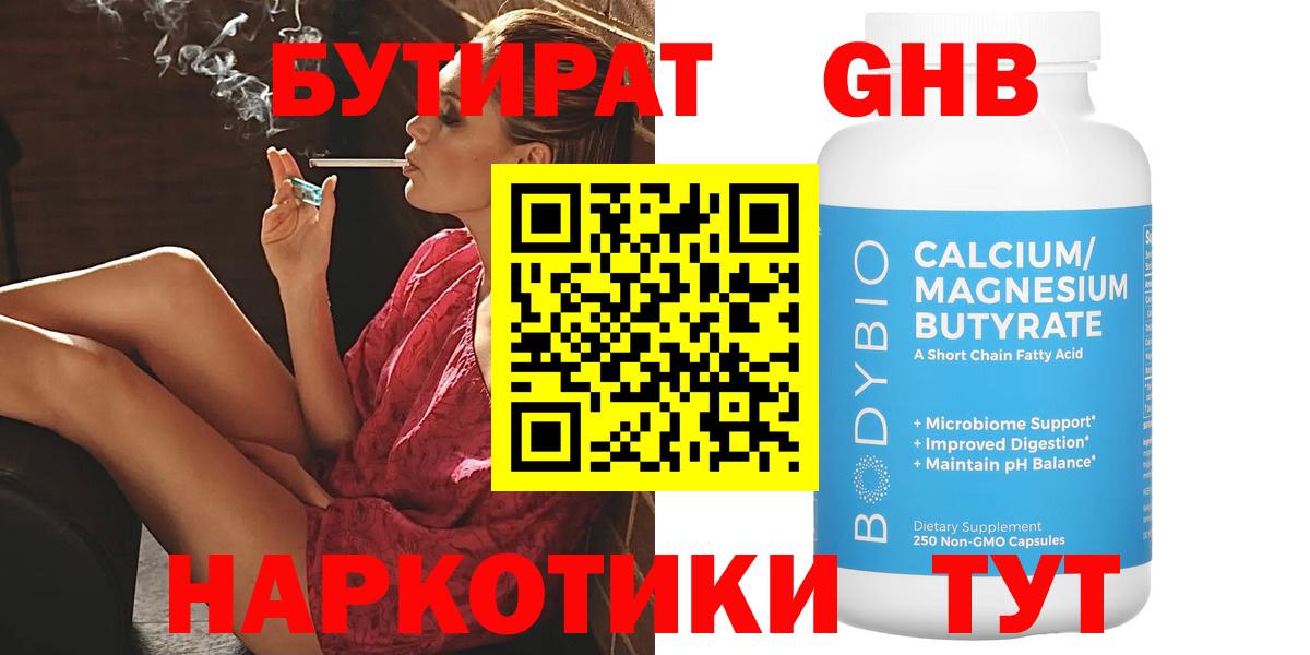 БУТИРАТ оксибутират Ачхой-Мартан