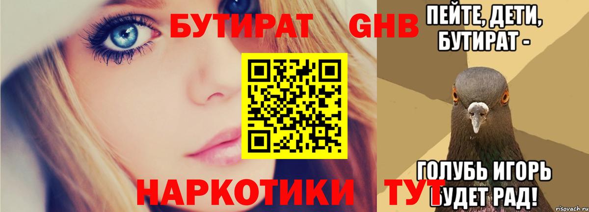 Ачхой-Мартан  Бутират оксибутират  Вход с VPN 