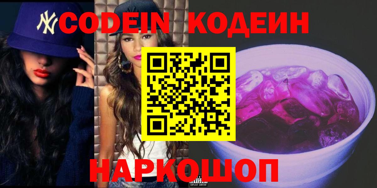 Codein напиток Lean (лин)  Кодеиновый сироп Lean Purple Drank  Вход с VPN  Ачхой-Мартан 