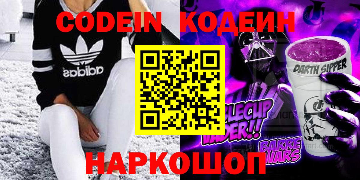 Codein напиток Lean (лин) Ачхой-Мартан
