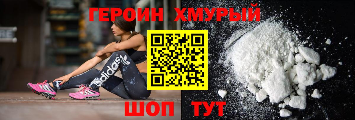 Героин Heroin Ачхой-Мартан