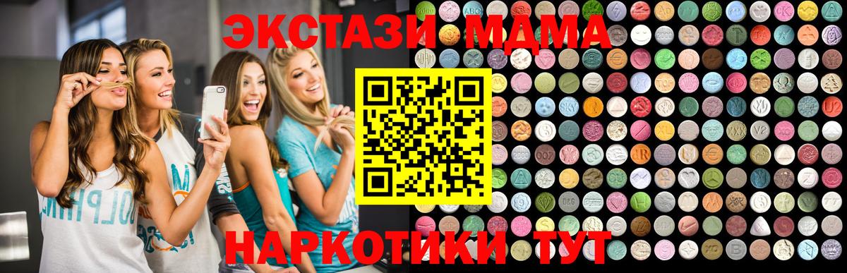 MDMA кристаллы  Вход с VPN  Ачхой-Мартан  MDMA  МДМА Molly 